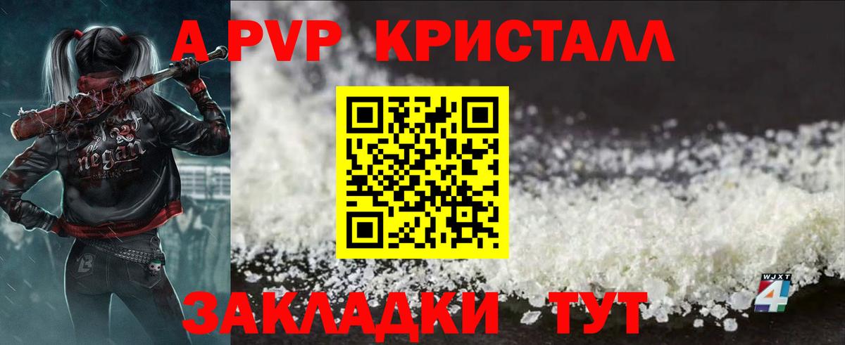 Альфа ПВП Crystall Реутов