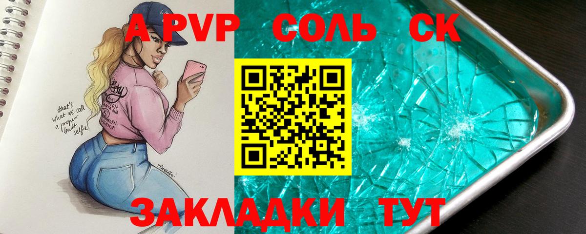Alpha PVP мука  A-PVP  Альфа ПВП кристаллы  Реутов  Alpha PVP крисы CK  Вход с VPN 