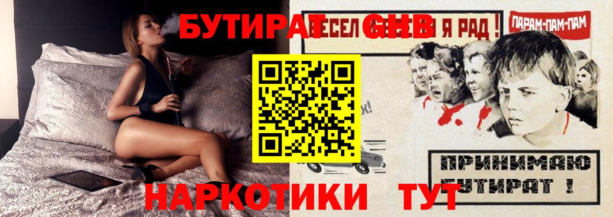 БУТИРАТ  Вход с VPN  Реутов  Бутират бутандиол 
