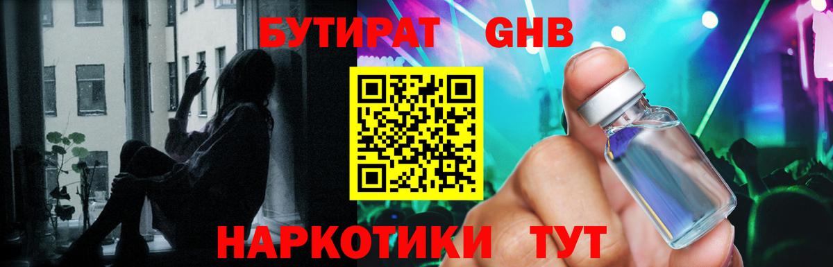 Бутират BDO 33% Реутов