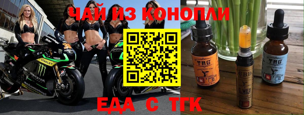 Еда ТГК конопля  Вход с VPN  Реутов 