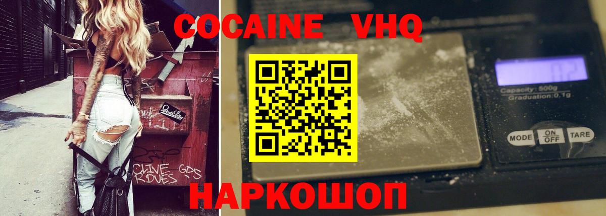 Реутов  COCAIN 97%  Вход с VPN  Cocaine  КОКАИН Columbia 