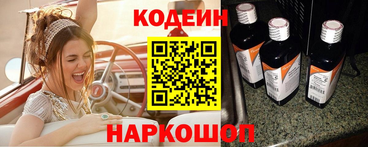 Реутов  Кодеин напиток Lean (лин)  дарнет шоп  Вход с VPN  Codein Purple Drank 
