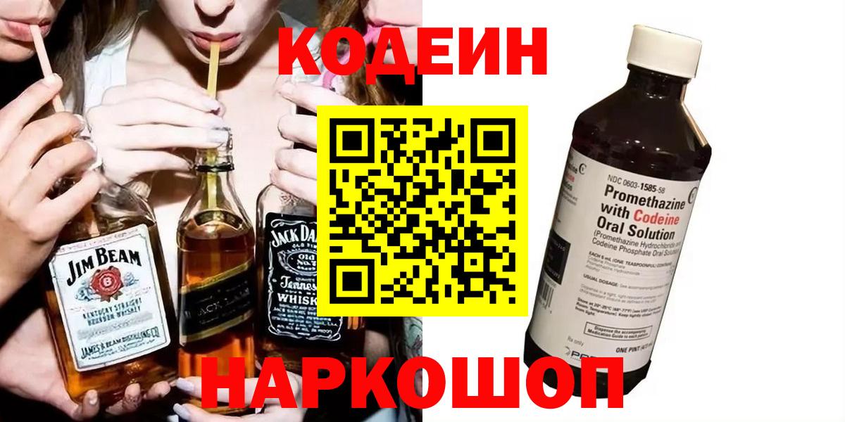 Codein Purple Drank Реутов