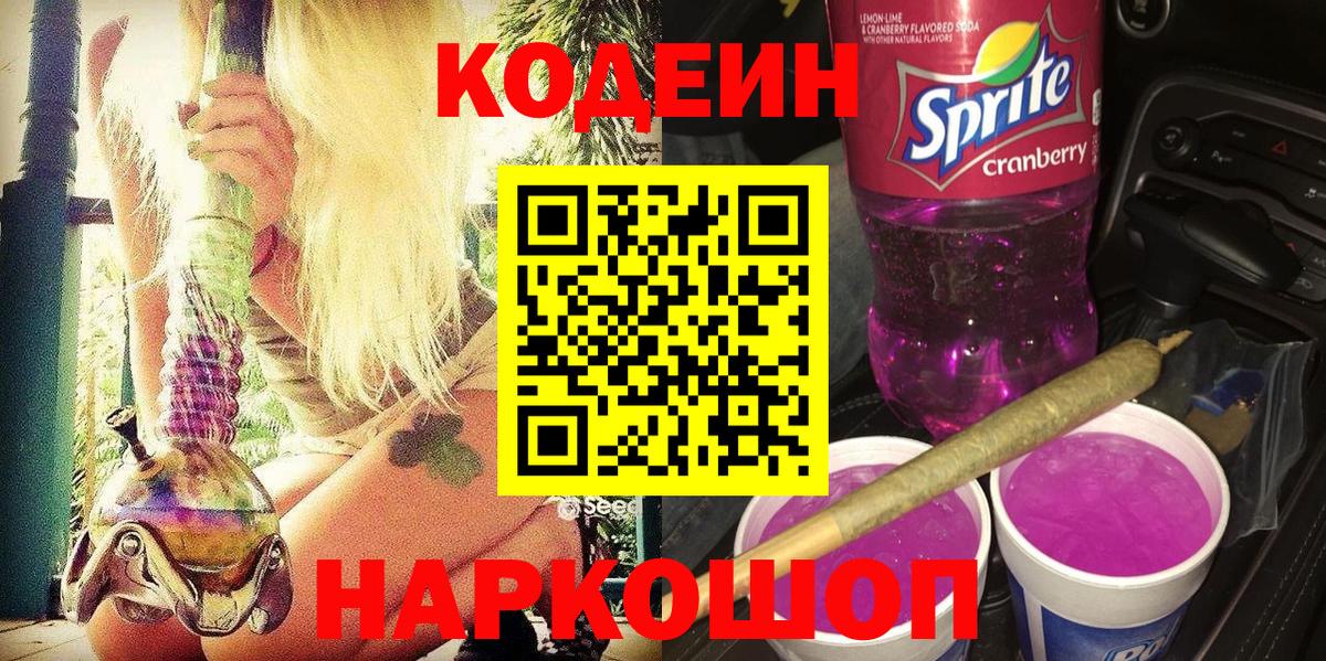 Кодеин напиток Lean (лин)  Codein напиток Lean (лин)  Реутов 