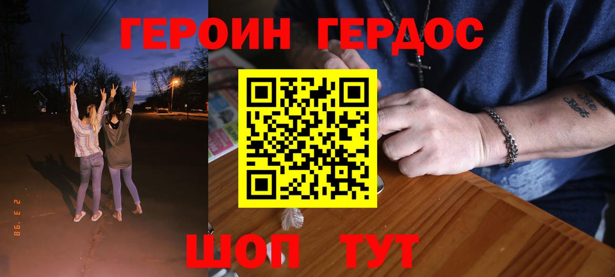 Реутов  ГЕРОИН герыч  Вход с VPN 
