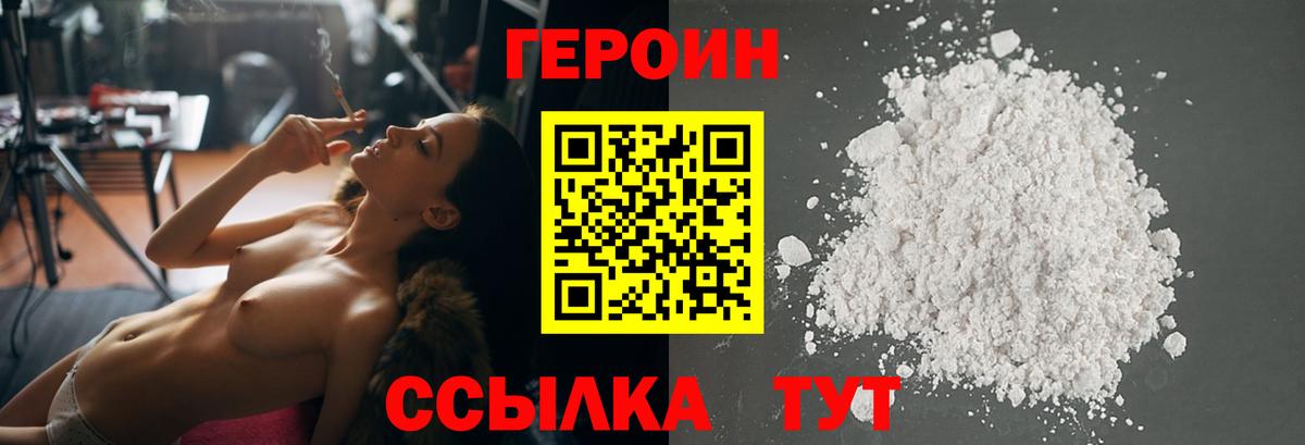 Героин белый  Реутов 