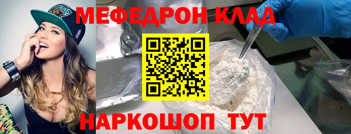 Реутов  Мефедрон кристаллы  Вход с VPN  Меф мяу мяу 