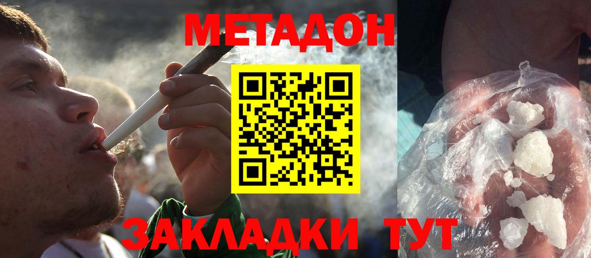 Метадон кристалл Реутов