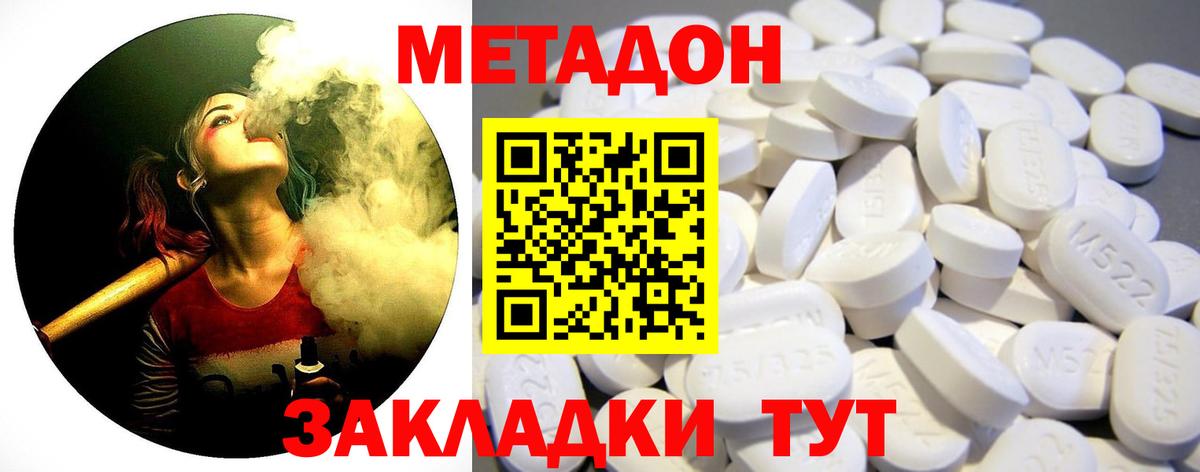 Метадон methadone  Метадон VHQ  Вход с VPN  Реутов 