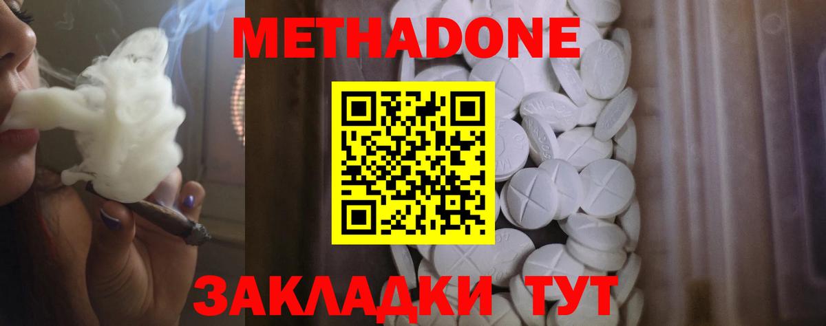 МЕТАДОН methadone  Реутов 